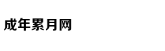 《复联4》P站角色排行